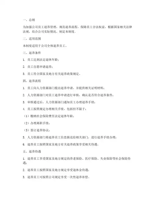 退养员工管理制度