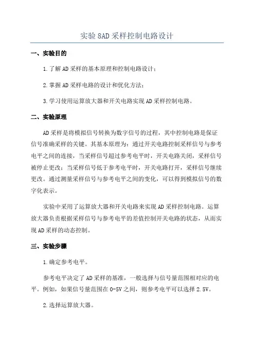 实验8AD采样控制电路设计