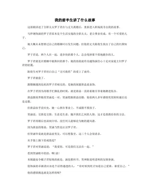 我的前半生讲了什么故事