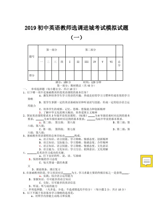 2019初中英语教师选调进城考试模拟试题及答案(五套)
