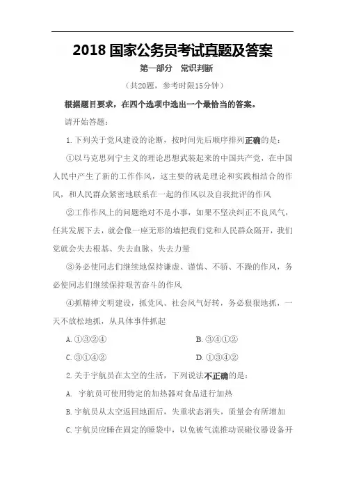 2018国家公务员考试真题及答案