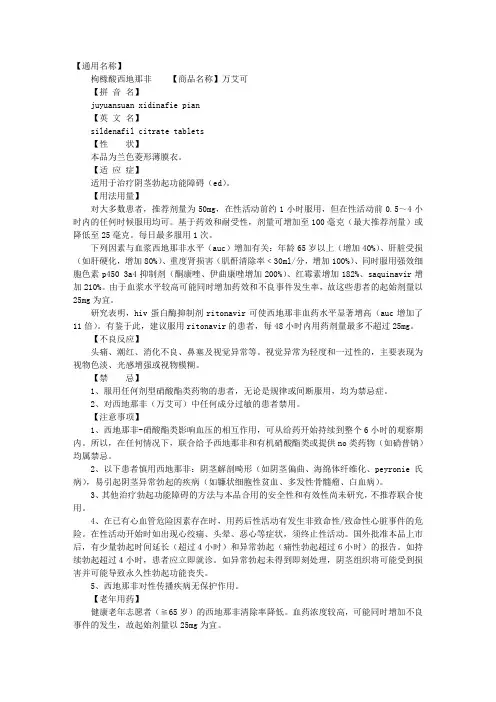 万艾可说明书