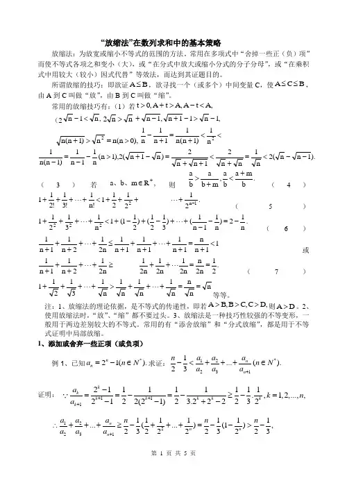 放缩法在数列求和中的基本策略