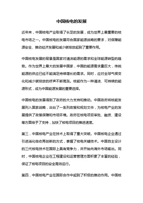 中国核电的发展
