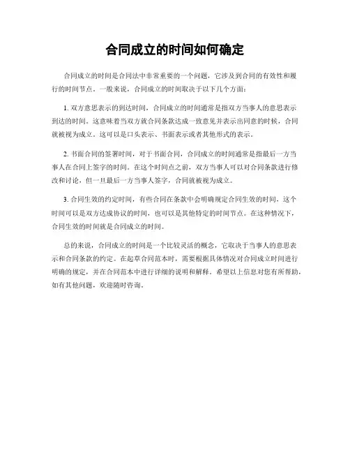 合同成立的时间如何确定