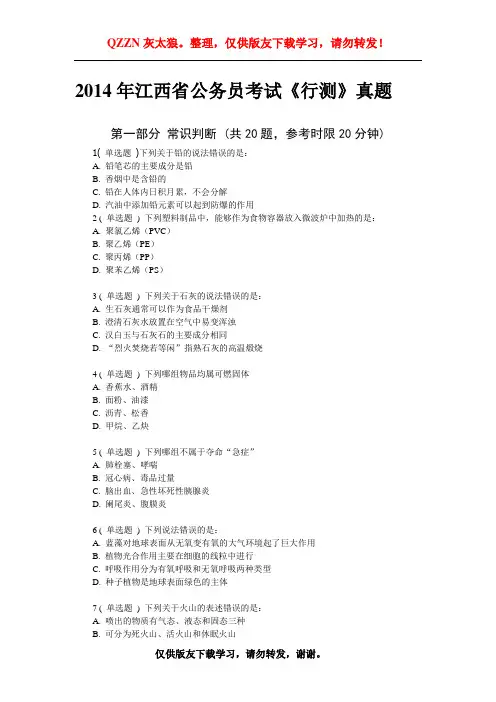 江西省2014行测真题及答案解析Word完整打印版