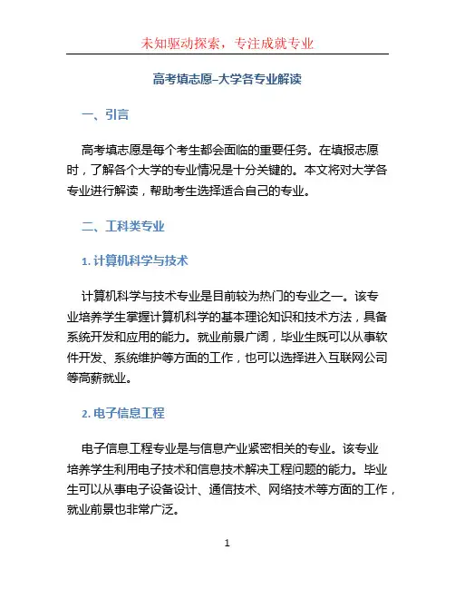 高考填志愿--大学各专业解读