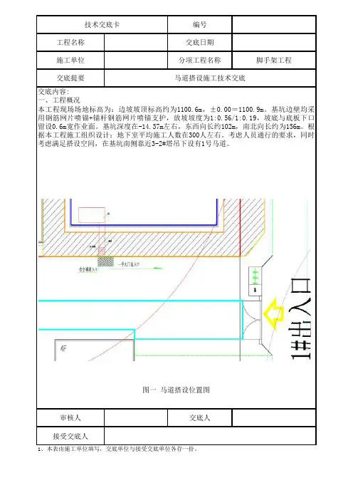 (脚手架工程)马道搭设施工技术交底