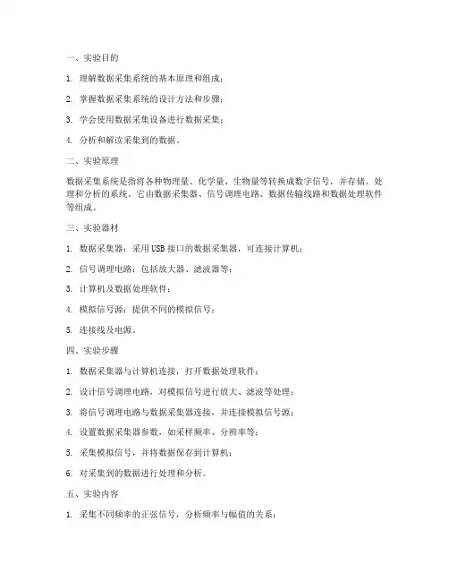 数据采集_设计实验报告