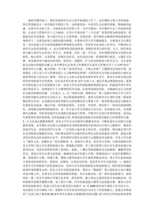 2013学年秋季大学学生会工作计划