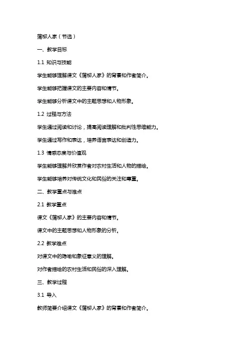 蒲柳人家(节选)(教案)
