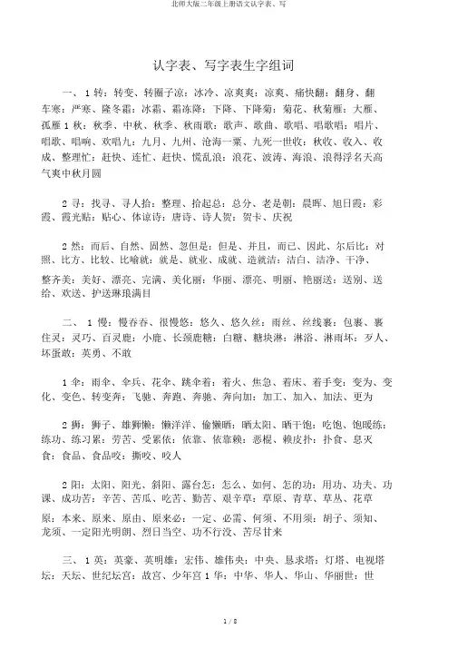 北师大版二年级上册语文认字表、写