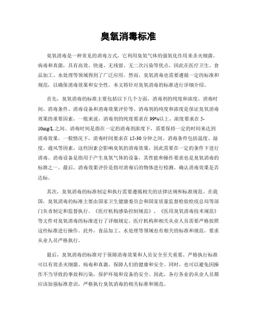 臭氧消毒标准