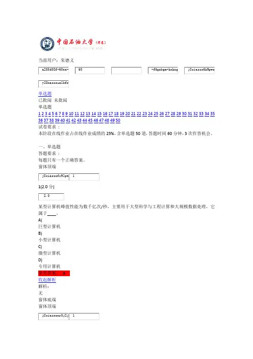 中国石油大学计算机文化基础第一阶段在线作业参考答案