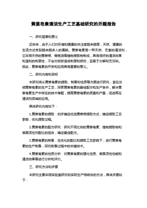 黄姜皂素清洁生产工艺基础研究的开题报告