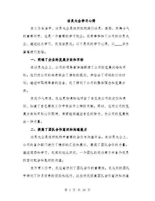 动员大会学习心得（4篇）