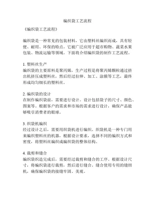 编织袋工艺流程