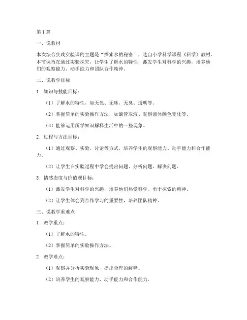 小学综合实践实验课说课(2篇)