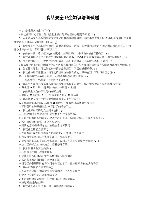 食品安全卫生知识培训试题