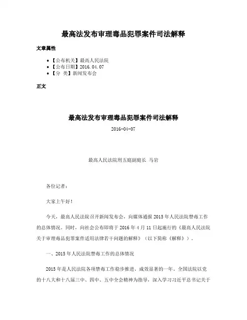最高法发布审理毒品犯罪案件司法解释