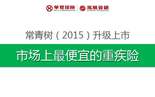 常青树2015