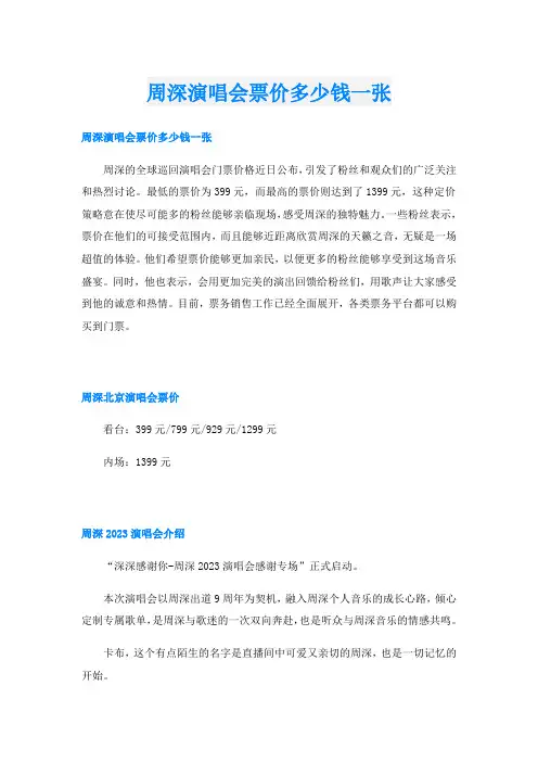 周深演唱会票价多少钱一张