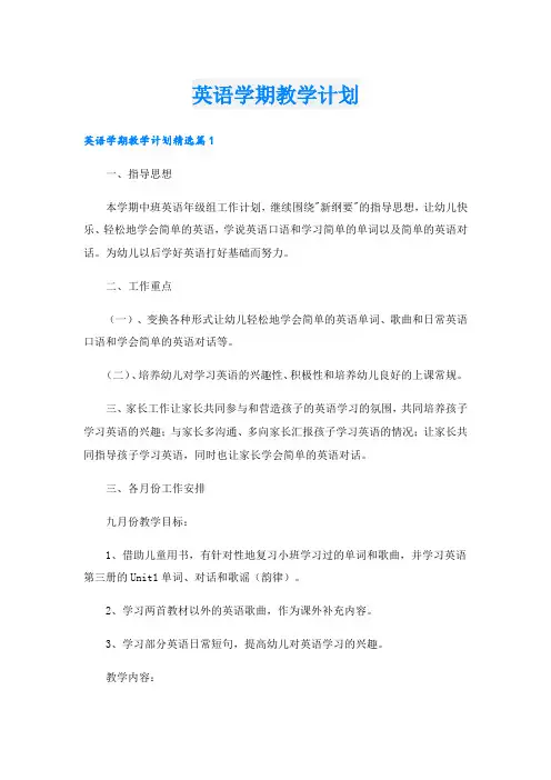 英语学期教学计划.doc
