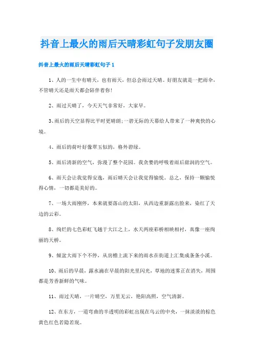 抖音上最火的雨后天晴彩虹句子发朋友圈