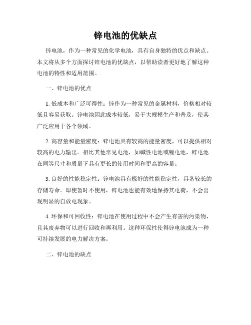 锌电池的优缺点