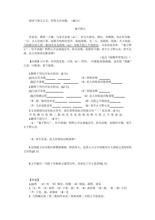 《狼子野心》阅读理解