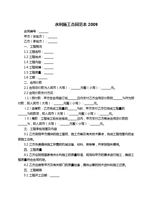 水利施工合同范本2009