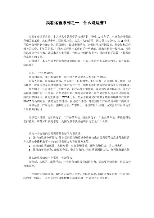 我看运营系列之一：什么是运营