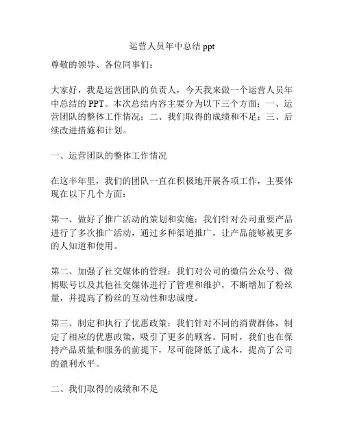 运营人员年中总结ppt