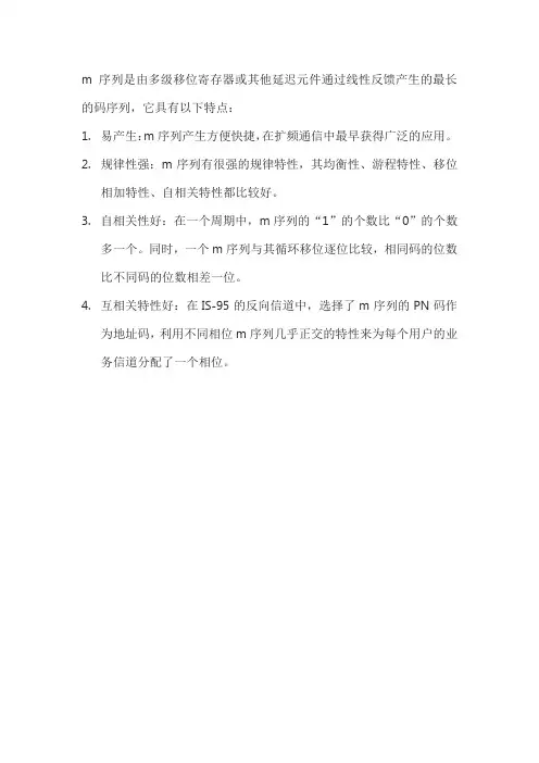 m序列特点