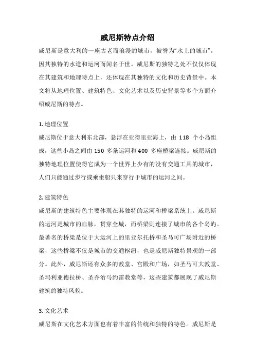 威尼斯特点介绍