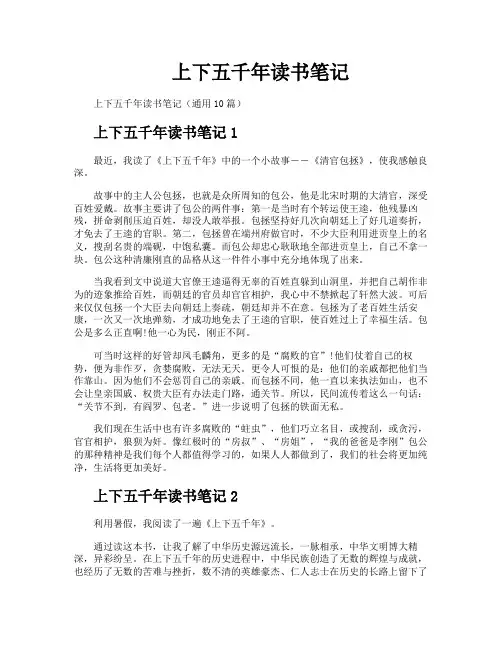 上下五千年读书笔记