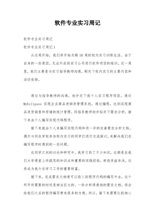 软件专业实习周记