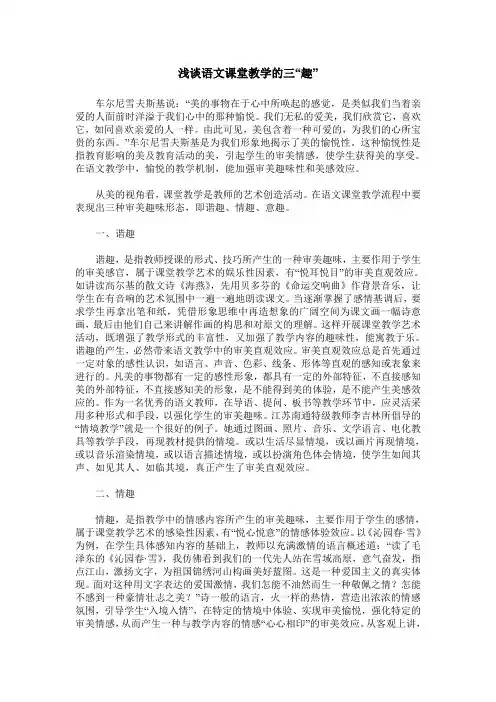 浅谈语文课堂教学的三“趣”