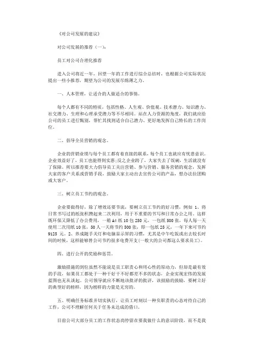 对公司发展的建议10篇完美版
