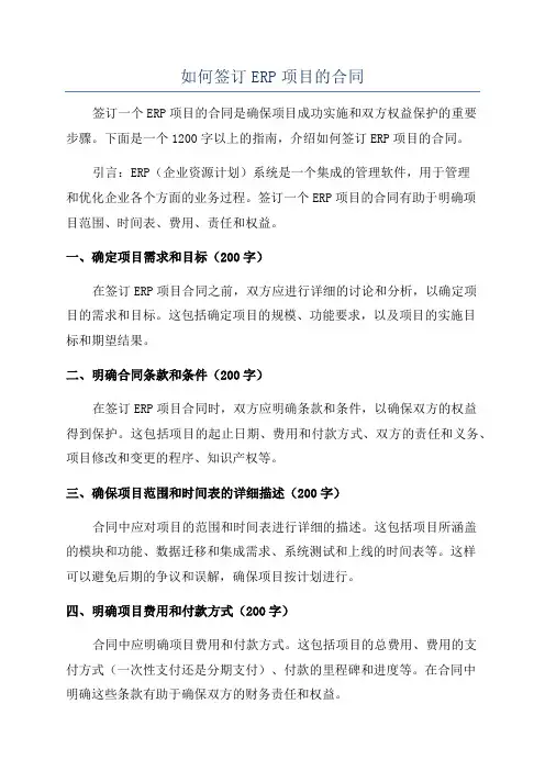 如何签订ERP项目的合同