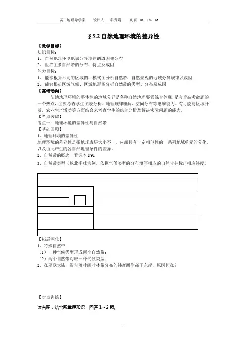 自然地理环境的差异性
