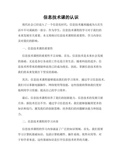 信息技术课的认识
