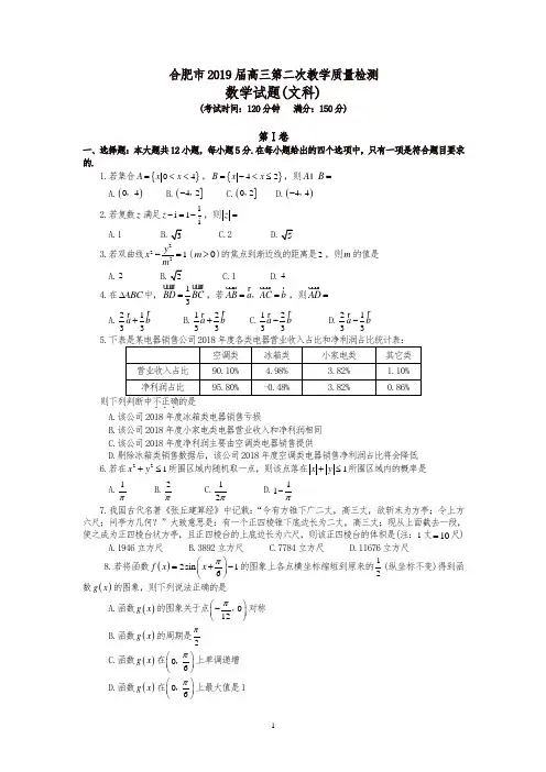 合肥二模数学试题-文科