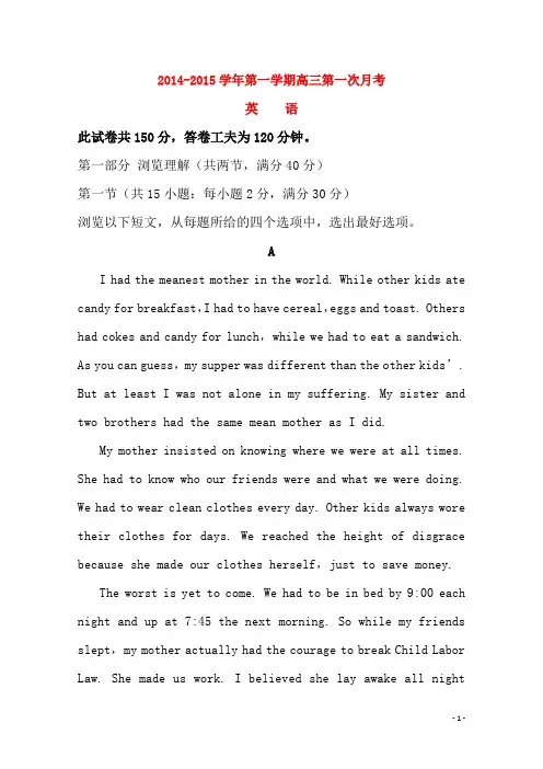 黑龙江省友谊县红兴隆管理局第一高级中学高三英语上学期第一次月考试题无答案