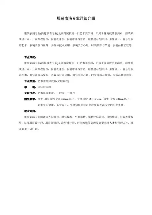 服装表演专业详细介绍