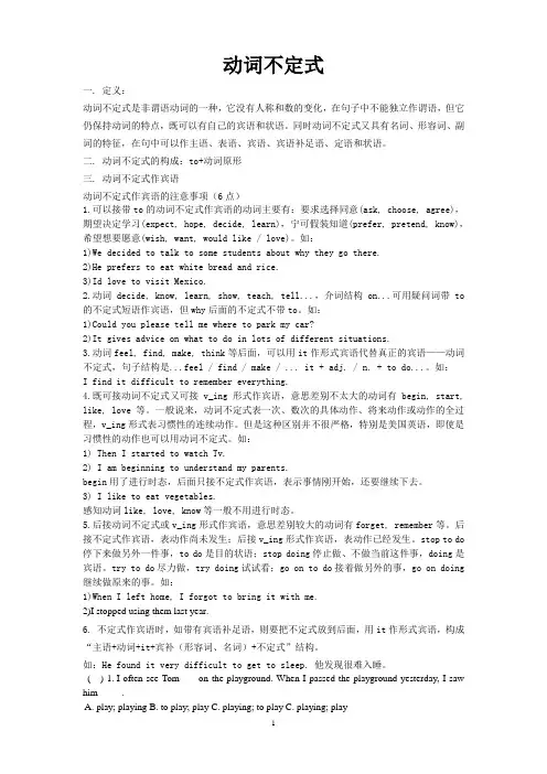 初中英语动词不定式部分知识讲解及练习