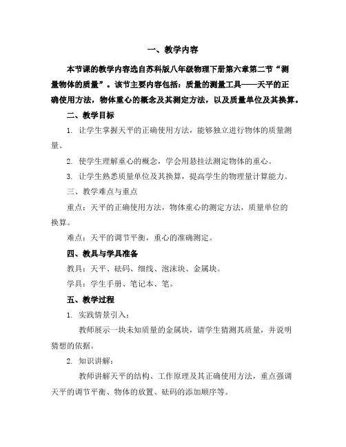 苏科版八年级物理下册学案：6.2测量物体的质量