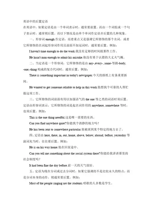 英语中的后置定语
