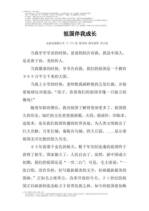 祖国伴我成长