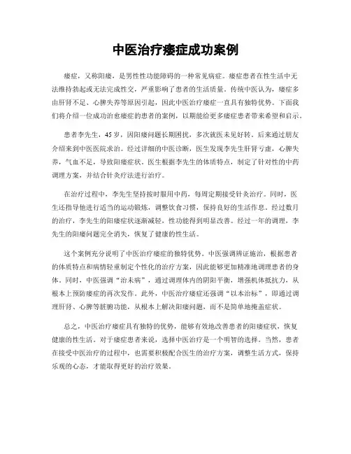 中医治疗痿症成功案例